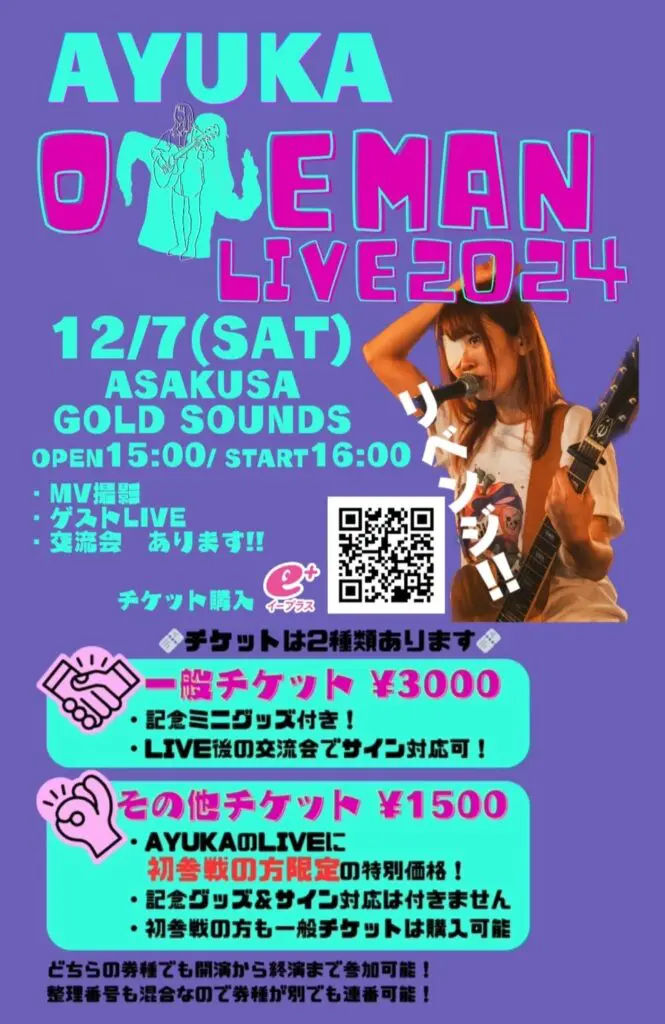 2024.12.07(土) AYUKA ONEMAN LIVE 2024@浅草Gold Sounds - MLE Music