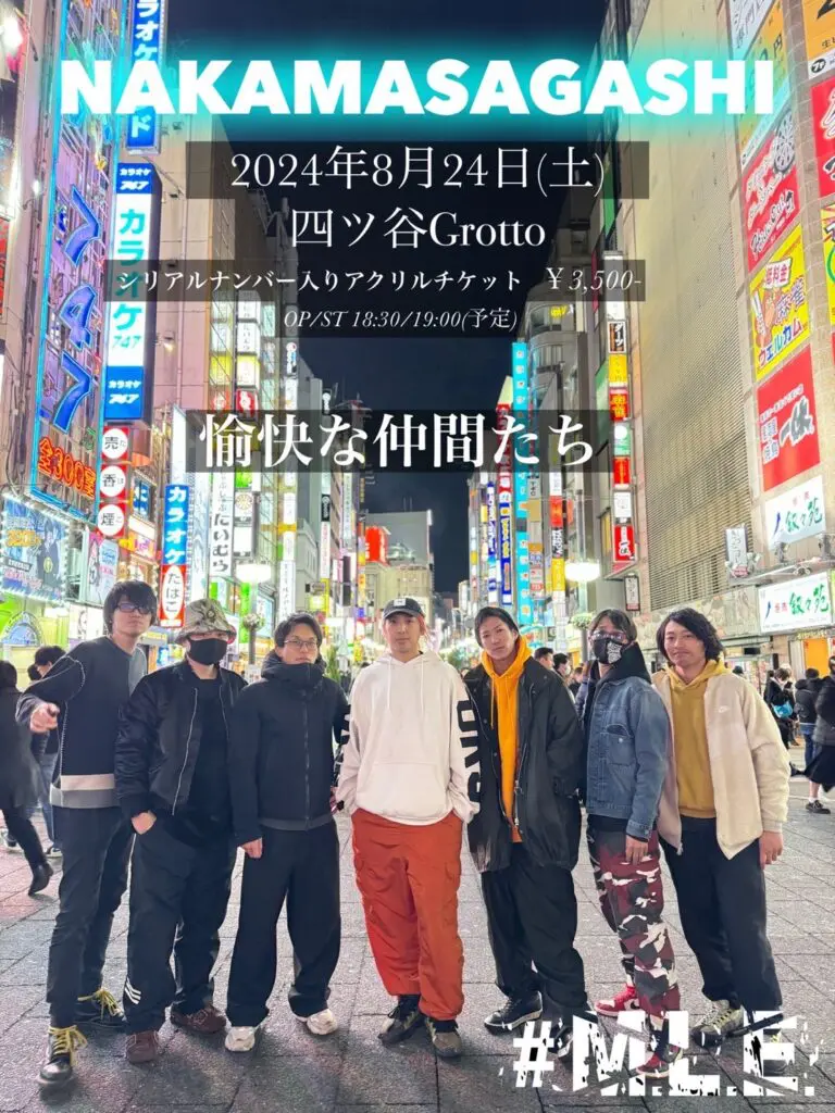 愉快 な 仲間 たち